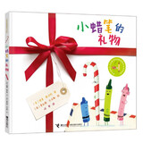 奥利弗精选图画书:小蜡笔的礼物 (精装)