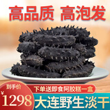 首鲜岛大连底播淡干海参高品质辽刺参海参干货高品质 9年御品250g20-40只简装