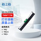 格之格PR2色带架 适用南天PR2 PR2E 南天PR2+ K10 PR-b PR-c PR-m PR-t K1银行存折打印机色带