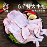 北海湾牛蛙 蛙肉 鲜活现杀免处理去皮生鲜半成品烧烤食材干锅香辣大牛蛙 大号牛蛙6斤【18-21只】