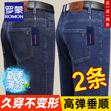 罗蒙（ROMON）男士牛仔裤春夏季薄款棉质弹力直筒爸爸商务高端免烫休闲长裤子男 【夏季薄款】深蓝+蓝色 32 【建议125-135斤腰围2尺5】