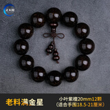灵木阁正宗印度小叶紫檀手串满金星2.0檀木文玩木质佛珠108颗男女手链 包浆老料满金星20mm12颗