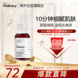 THE ORDINARY30%果酸+2%水杨酸面膜精华液去角质清理闭口粉刺30ml纯净护肤