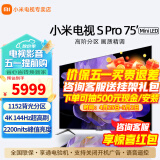 小米（MI）电视 S Pro Mini LED 65/75英寸 4GB+64GB大储存 四核A73处理器 4K超高清 144Hz高刷 智能平板电视 75英寸 S Pro MIni LED 标配