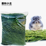 暮秋小主龙猫粮主粮饲料龙猫粮食营养零食用品马祖瑞配方果蔬粮提摩西草 提莫西干草粮1kg