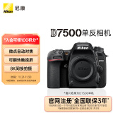 尼康（Nikon）D7500 单反相机 单机身（约2,088万有效像素 51点自动对焦系统）