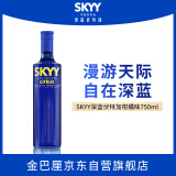 深蓝SKYY 伏特加 VODKA进口原瓶进口洋酒调酒  750ML  柑橘味