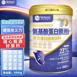 诺方洲1000g大容量氨基酸蛋白质粉抵抗力差体质虚弱术后补品药店同款 2000g两罐4斤装