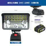 威克士适配款电池工作灯279大脚板户外照明灯充电宝转换器应急灯 威克士【大脚板】款工作灯【4寸W