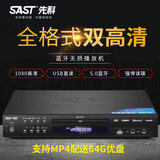 先科(SAST)SA-299蓝牙全格式DVD播放机高清EVD影碟机家用CD机VCD光盘U盘视频播放器 高清全格式蓝牙无损版（型号218）