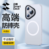 闪魔【强磁吸附】适用华为pura70pro手机壳防摔新款磁吸充电P70pro+通用镜头保护散热Magsafe超薄 70pro/pro+半透白【磁吸版】强磁吸附