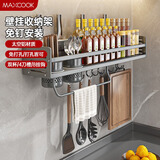 美厨（maxcook）厨房置物架 免打孔调料架刀架调味架壁挂架带筷筒50cm MCZW8404