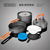 火枫（FIRE-MAPLE）盛宴2野营套锅 适2-3人 户外露营装备野炊锅具 烧水壶野外套装