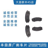 丰田原厂原装刹车片 制动片汉兰达卡罗拉雷凌致炫凯美瑞荣放陆巡 04466-0E040后15年2.0T汉兰达