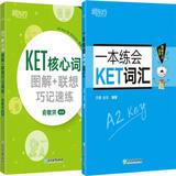 新东方 KET核心词图解+一本练会KET词汇 套装共2册  适用2024考试对应朗思A2青少版