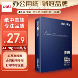 得力（deli）佳铂A4打印纸 70g500张 高档单包复印纸 合同标书彩打纸 打印书写3584【纸中贵族】