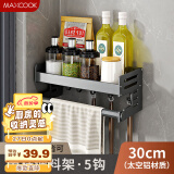 美厨（maxcook）厨房置物架 免打孔通用调料架调味架壁挂架30cm 带杆带钩MCZW8367