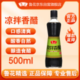 鲁花 调味品 凉拌香醋500ml 酿造食醋 口感清爽 酸香自然