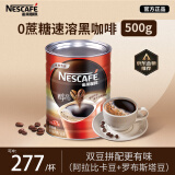 雀巢（Nestle）醇品速溶美式纯黑咖啡粉500g/罐 桶醇 0蔗糖低卡低脂运动健身