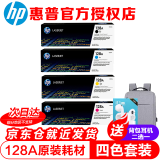 惠普（HP） CE320A 黑色硒鼓 128A 适用机型CM1415fn/CP1525系列 CE320-323硒鼓套装