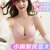 曼可娇薄款内衣女小胸聚拢无痕少女内裤一套装收副乳防下垂上托无钢圈文胸罩 浅粉 M 32/70(AB通杯约0.5C)