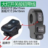 带线喇叭大灯开关按钮按键 电动车船型形 通用爱玛雅迪摩托三轮车 大灯2档钮-黑色小尺寸-带线 先对照好形状和尺寸-再下单