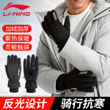 李宁（LI-NING）手套冬季男骑行手套滑雪手套女保暖加厚摩托车电动自行车登山手套