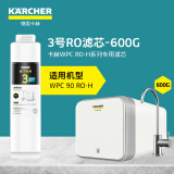 KARCHER净水器家用净水机直饮厨下陶氏RO膜反渗透纯水机0阻垢剂2.4L/min流速 支持HUAWEI HiLink WPCRO-H系列3号RO滤芯（600G）