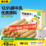 窝小芽 手指饼干零食儿童饼干磨牙棒享婴儿辅食谱120g