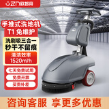欧智帝工业洗地机商用多功能超市商场物业地下车库手推式洗地拖地一体自动大型驾驶式扫地机 T1走量款【1520㎡/h】店长推荐