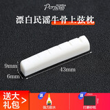 PERSEUS伯尔修斯牛骨琴枕民谣古典木吉他上枕 下弦枕琴桥吉他弦桥配件 民谣上枕【43*6*9】漂白牛骨