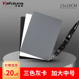 锐富图 白平衡18度加大中号灰卡黑白灰三色卡精准曝光校准防刮防水便携灰板标准卡摄影拍照测光对焦卡 13*18（小号）