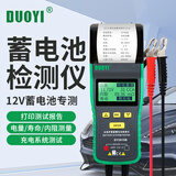多一（Duoyi）汽车电瓶蓄电池检测仪 电池寿命电瓶百分比测量内阻启动测试仪 DY-2015B(测12V 可打印车牌号)