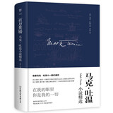 创美工厂 百万英镑 马克吐温著 精装典藏版 未删减版 世界文学名著小说