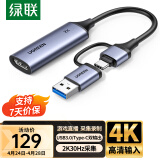 绿联 HDMI视频采集卡4K输入 适用Switch/PS5笔记本电脑手机相机抖音直播 USB3.0/Type-C双输出录制盒2K