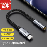 晶华Type-C转3.5mm转接线 公对母音频耳机转接头 笔记本小米/华为P50接耳机音响功放延长线深灰色 A550