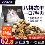 亿迪猫粮冻干幼猫成猫10斤全价英短蓝猫布偶老年猫国产通用增肥5kg