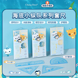 中华X海底小纵队软尺四件套可弯曲尺15cm直尺小学生文具量角器多功能软套尺带波浪三角尺绘图绘画尺 TE0008