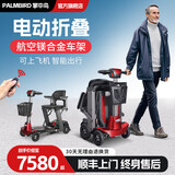 PALMBIRD 掌中鸟老年电动四轮代步车高端智能折叠超轻便小巧旅行老人残疾人助力车 T100丨电动折叠+镁合金+10ah锂电+节能电机