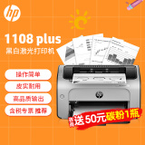 惠普（HP） P1108 plus黑白激光打印机办公 A4打印 小型商用A5财务凭证打印（P1108升级款） 套餐五（标配+原装388a硒鼓1支）（不可加粉）