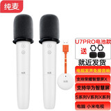 纯麦U7PRO智慧屏无线麦克风spro s65 s荣耀x2 se spro电视唱歌x65 v75话筒 U7PRO电池款 双麦