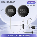维迈通升级JBL音效套件哈曼53mm单元头盔蓝牙耳机v9sV9Xv8s改装内置喇叭 【V8SV9专用】53mmJBL耳机+软麦