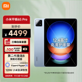 小米(MI) 平板6S Pro 12.4英寸平板电脑 骁龙8Gen2 3K超清屏 PC级WPS软件 120W快充 16+1TB云峰蓝