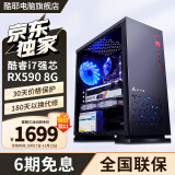 酷耶 英特尔 酷睿i7 64G内存/1TB/RTX3060独显游戏台式机电脑主机整机全套组装家用电竞商用办公设计 套餐三 酷睿i7/16G/RX590独显