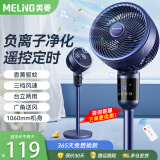 美菱（MeiLing）空气循环扇电风扇家用落地扇桌面立式风扇宿舍办公桌台式小电扇 遥控加高款【106cm加高+负离子净化+12H定时