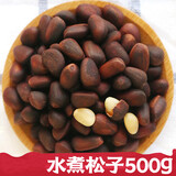 俏美味新货大兴安岭水煮松子盐水煮雪松子俄罗斯薄壳湿松子咸味500g 咸味(大众口感)
