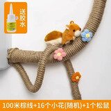 首力 空调管道遮挡装饰包水管遮丑暖气燃气管手工DIY创意装饰美化 【棕色100米】松鼠*1+小花*16 带胶水