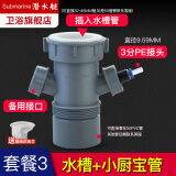 潜水艇（Submarine） 厨房水槽洗碗机净水下水三通四通洗衣前置过滤厨宝排水合一三通 水槽排水+厨宝（接3分PE管或6mm内径软管）