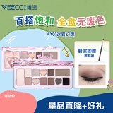 唯资（VEECCI）丝带幻想十一色眼影盘一盘多用大地色眼影面部提亮 Y01迷雾幻想