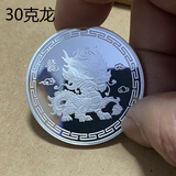 百氏银诚 龙生肖刻字满月礼物男女出生纪念币999足银宝宝银饰套装纪念牌 生肖(龙)宝宝 30克 免费刻字